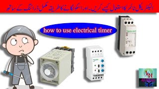 How to work timer switch||Electrical timer ke connection kis tarah||Ali Haider