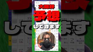 【大阪杯予想】 #プラダリア #ベラジオオペラ #スタニングローズ  #ウマ娘 #競馬