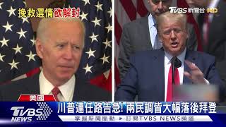 川普懶得管新冠疫情? 記者會搞得像造勢