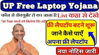 यूपी फ्री लैपटॉप योजना 2021 | 25 दिसम्बर फ्री टैबलेट📱वितरण समारोह लखनऊ में | UP Tablet Yojana List
