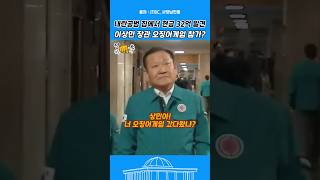 내란공범 행안부장관 ㅇㅈㅇ게임 참가설? 자택에서 현금다발 32억 발견