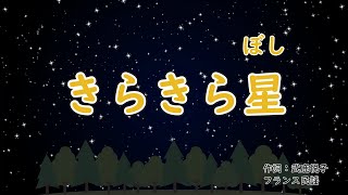 きらきら星　歌：AIきりたん、AI謡子（歌詞付き）
