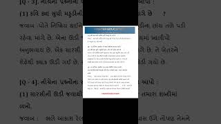 Standard 10 Gujarati chapter 19 swadhyay / Std 10 Gujarati Ch 19 એક બપોરે સ્વાધ્યાય સોલ્યુસન