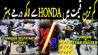 Union star 70 pulser 2025 VS Unique 70 self start 2025|Cheapest best 70cc bike in pakistan|Low price