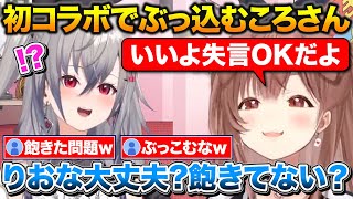 りおーなデビュー時の飽きた発言に触れるころさんとその件でころさんに相談してたりおーな【ホロライブ/戌神ころね/響咲リオナ/切り抜き】