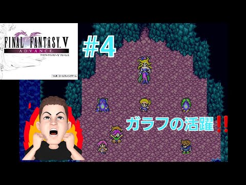 ファイナルファンタジー5アドバンス版#4