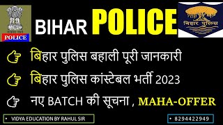 BIHAR POLICE - FULL DETAILS || CONSTABLE RECRUITMENT 2023 | BIHAR POLICE || VIDYA EDUCATION #biha...