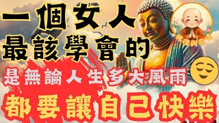 🌸 一個女人，最該學會的，是無論遇到多大的人生風雨， 都有讓自己快樂起來的能力 #佛教 #佛家 #佛法 #佛學知識 #佛學智慧 #佛法#修心修行 #佛教文化 #禪悟人生#傳統文化#南無阿彌陀佛