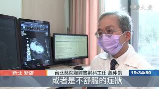 全景寶石電腦斷層 台北慈濟醫院也有喔