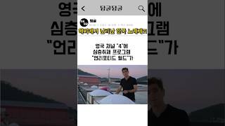 해외에서 난리난 한국 노예제?! #신안염전#염전노예#영국방송#미국수입금지