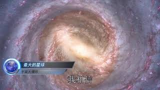 抖音小视频 宇宙大爆炸 27