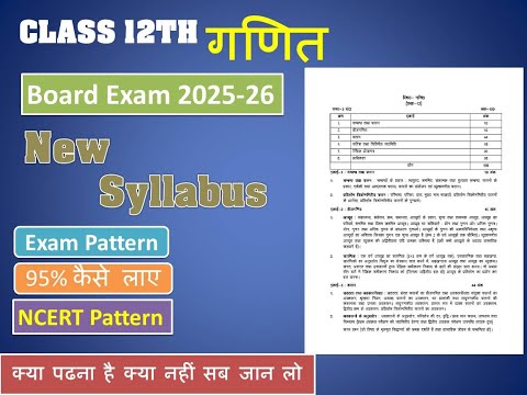 UP Board Class 12th Maths Syllabus 2025-026 | Full Details | Govind Guruji