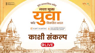 Closing Ceremony| Youth Spiritual Summit 2025 | Towards Nasha Mukt Yuva for Viksit Bharat