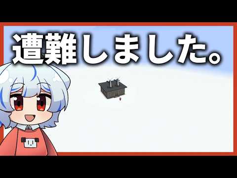 【マイクラ】拝啓、遭難したので工業やります。【ゆっくり実況】Part1