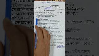 Class 6 Science 2nd Unit Test Question Paper 2025 | Cass 6 Science 2nd Unit Test Suggestion 2025
