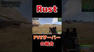 Rust PVEサーバーとPVPサーバーの違い出待ち編　どのゲームでも出待ち(角待ちは)沢山いるね！！#rust #ゲーム実況 #ゲーム配信 #ゲーム配信者 #pve #pvp #shorts