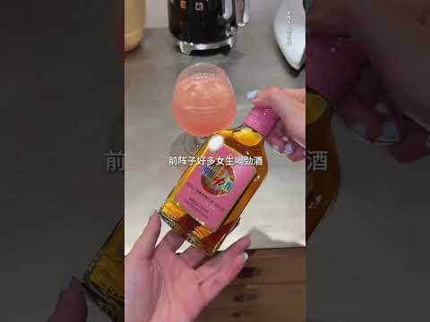 30岁的我，敢于独处并能把孤独打败vlog日常 大女人喝的酒 劲酒竟然出小粉瓶了 做自己的头号粉丝