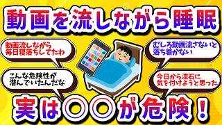 動画を流しながら毎日寝ると、実は○○になります【学べる動画】