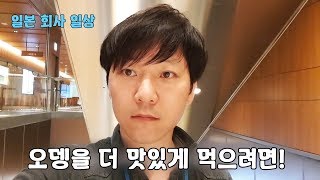 감성 뿜뿜 일본 회사 일상- 편의점에서 도시락 사고 소년점프로 외근 나가고
