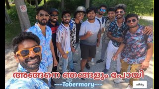 😍TOBERMORY😍 || Exploring Canada || അങ്ങനെ ഞങ്ങളും പോയി ||#10thvlog || #malayaliincanada
