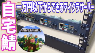 【自宅鯖】簡単自作マイクラサーバーの作り方