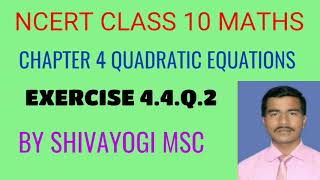ncer class 10 chapter 4 quadratic equations ex 4.4 q.2.|ncert solutions.|cbse class 10.