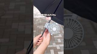 真夏の抱っこ紐地獄を乗り切ったアイテム5選　#抱っこ紐 #赤ちゃん #子育て #新米ママ #育児便利グッズ