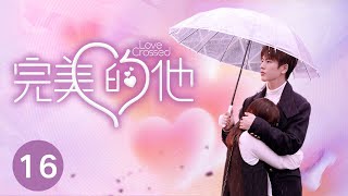 ENG SUB【完美的他 | Love Crossed】EP16 何洛洛张凌赫代露娃全鲜搭档解锁“AR”式完美蜜恋 现代版"长相思"