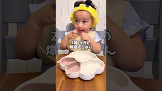 爆食2歳娘の夜ごはん！フライパン1発でまとめて3品作ったよ🍳#もぐもぐタイム #るいちゃんねる #時短節約 #2歳 #2歳7ヶ月 #幼児食 #幼児食レシピ #ずぼら飯 #爆速ごはん