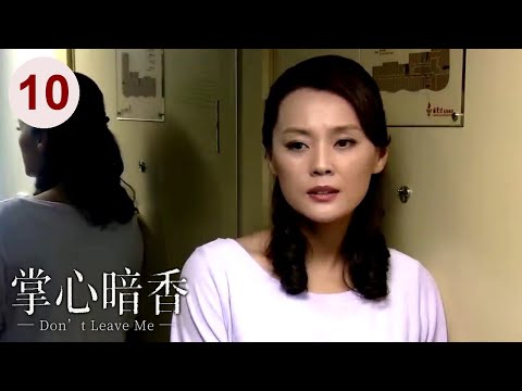 EP 10 大结局：A college student falls in love with a divorced young woman, and finally gets his wish.[Do