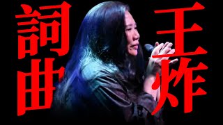 橫跨華語樂壇40年，盡是她的名字|漫谈陈小霞