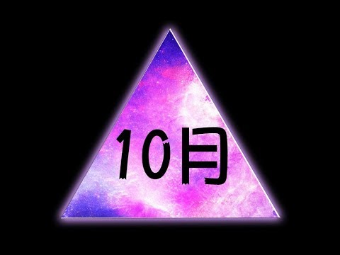 地球 西元 2017年 10月 大紀事 # 見證者