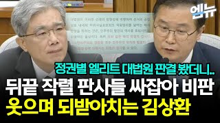 대법원 판결문 준비해 온 이건태에 김상환의 의견은?