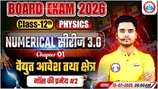 Class 12 Physics Chapter 1 Electric Charges and Fields Numericals | गॉस की प्रमेय #2 | By Rohit Sir