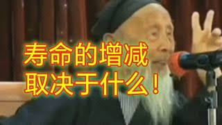 活得长短取决于什么？道爷讲其中的道理 张至顺