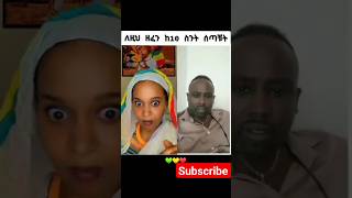 ከ 10 ስንት #ethio360 #duet #tigrayan #musicapp #love #tigray #musicplayer