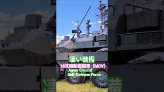 #陸上自衛隊 #日本[Japan Ground Self-Defense Force]#グーグル #ミサイル #イベント
