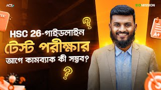 ⭕️ HSC 26 Comeback? ✅ সিলেবাস শেষ করার জন্য কিভাবে পড়াশুনা করতে হবে ?