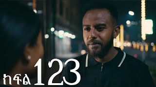 ሐረግ (ክፍል 123)