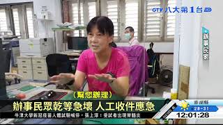 今年第三度!全台戶政系統大當機 八大民生新聞 2020091001