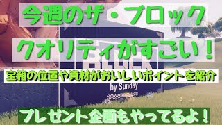 プレゼント企画と今週のザ・ブロックの紹介＃フォートナイト#プレゼント企画