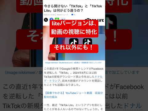 TikTokとTikTok lite は何が違うの？