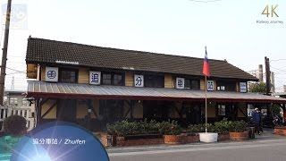 追分車站（4K Video 2160P）台灣鐵道之旅 Taiwan Railway Journey