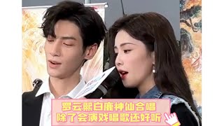 罗云熙、白鹿唱歌太好听了，这就是神仙合唱吧，养眼又养耳～#罗云熙 #罗云熙leo #白鹿 #白鹿长月烬明 #白鹿my #白鹿电视剧 #唱歌 #合唱 #长月烬明 #电视剧 #电视剧2023