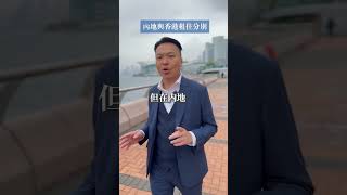 香港vs內地租房大不同！楊律師揭秘5大法律陷阱，90%人有一個就中招🔥