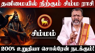 சிம்மம் - நான் உறுதியா சொல்ரேன் இது நடக்கும்! | சனி வக்ரம் | sani vakram - simmam 2025
