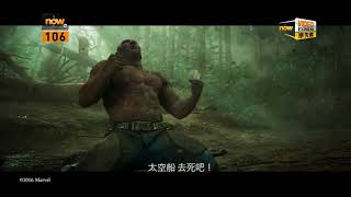 Now影視點播站 [CH106] –銀河守護隊 2