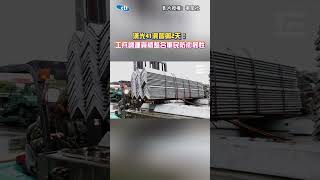 漢光41演習第2天！工兵調運貨櫃整合軍民防衛韌性 #shorts