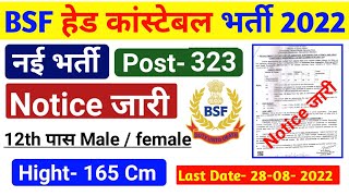 BSF Head Constable Recruitment 2022 ! BSF Head Constable Ministerial Recruitment 2022 ! Notice Out