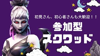 〈フォートナイト〉7/21参加型バトロワスクワッド⭐初心者さん、初見さん大歓迎です!